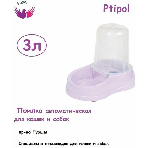 Поилка автоматическая для кошек и собак, Поилка автоматическая для животных 3л пр-во Турция