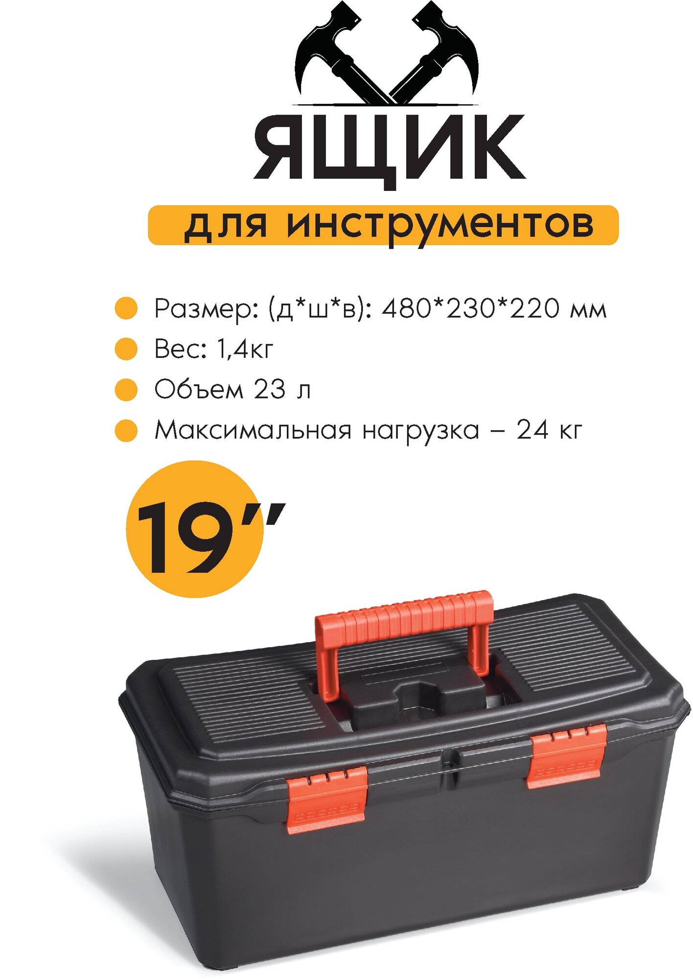 Ящик для инструментов PORT-BAG BASIC (480*230*220 мм) арт. PS05 PB