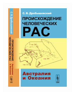 Происхождение человеческих рас: Австралия и Океания - фото №1