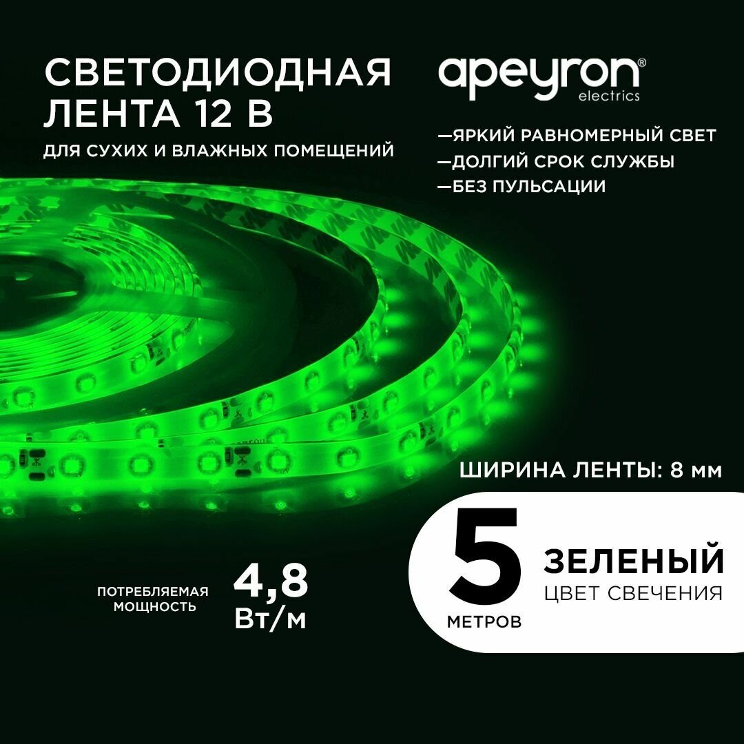 Яркая светодиодная лента в блистере с напряжением 12В, обладает зеленым цветом свечения, угол излучения 120 градусов/ 60д/м / 4,8Вт/м / smd3528 / IP65 / длина 5 метров / гарантия 1 год