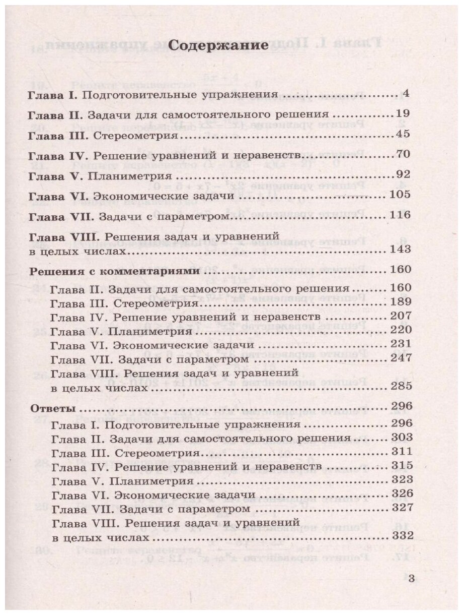 ЕГЭ 22 Математика 1000 задач Все задания ч2 Профил - фото №5