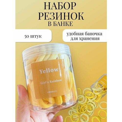 резинки для волос цвет морской Резинки для волос желтые 50 шт. / Комплект резинок для волос в банке