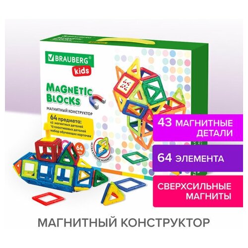 магнитный конструктор mega magnetic blocks 79 с колесной базой и каруселью brauberg kids 663848 Магнитный Unitype конструктор BIG MAGNETIC BLOCKS-64 - (1 шт)