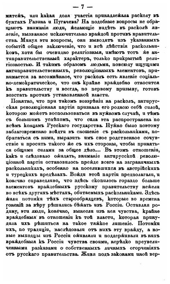 Книга Раскол как Орудие Враждебных России партий - фото №2