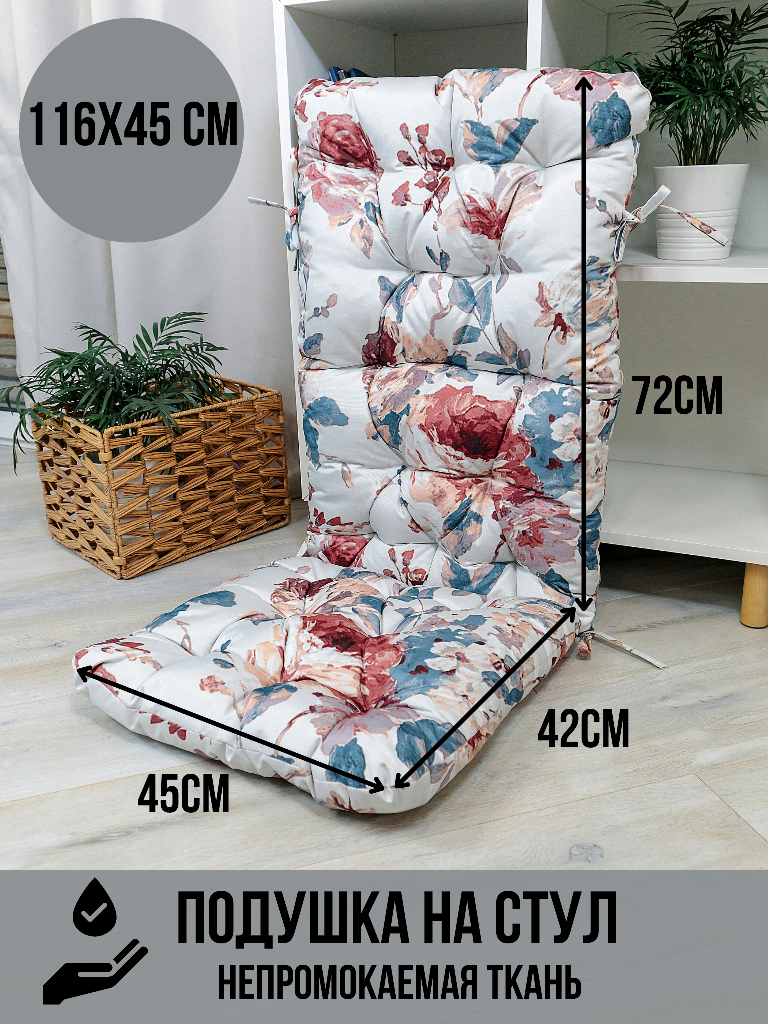 Подушка на садовый стул 45x116 см цветочный
