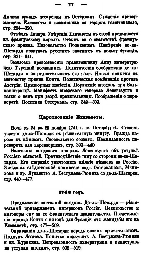 Книга Маркиз Де-Ла Шетарди В России 1740–1742 Гг - фото №2