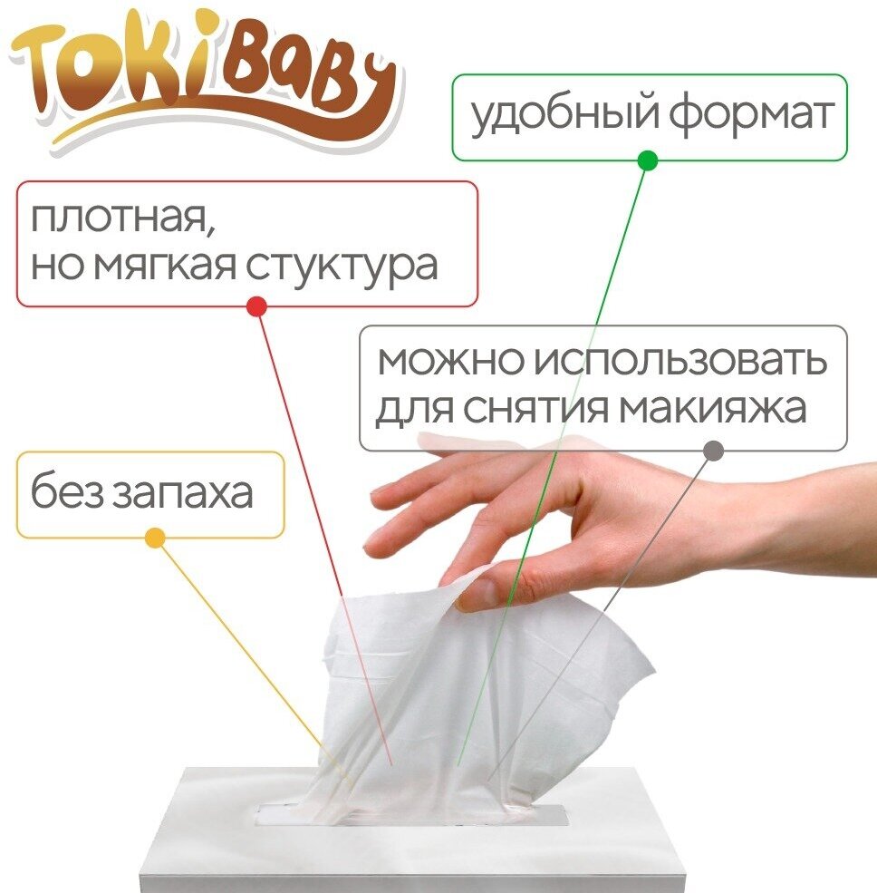 Салфетки бумажные TokiBaby / 2 слоя / в мягкой упаковке / (6 уп. по 200 шт.) / 1200 шт