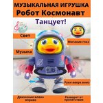 Музыкальная игрушка космическая утка SPACE DUCK робот- космонавт - изображение