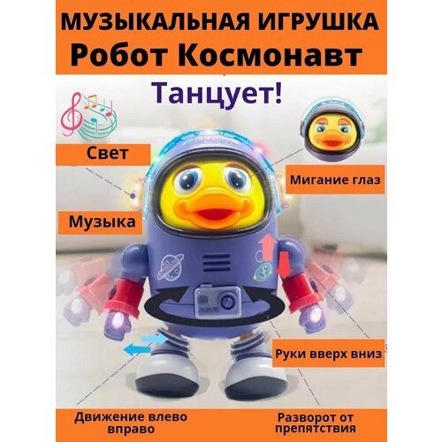 фото Музыкальная игрушка космическая утка space duck робот- космонавт yjtoys