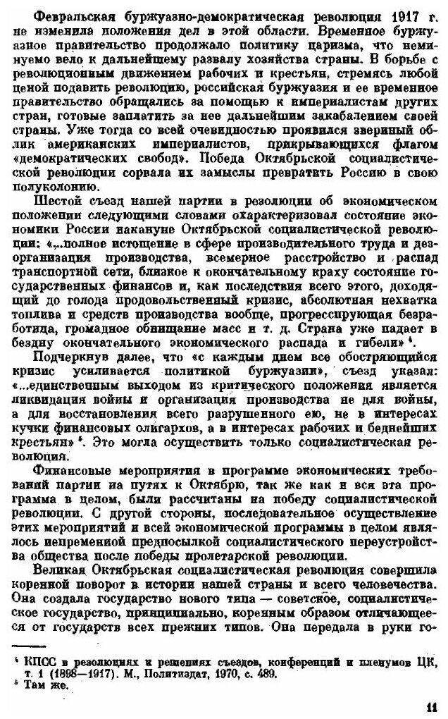 Книга История Финансов, Ссср (Дьяченко Василий Петрович) - фото №8