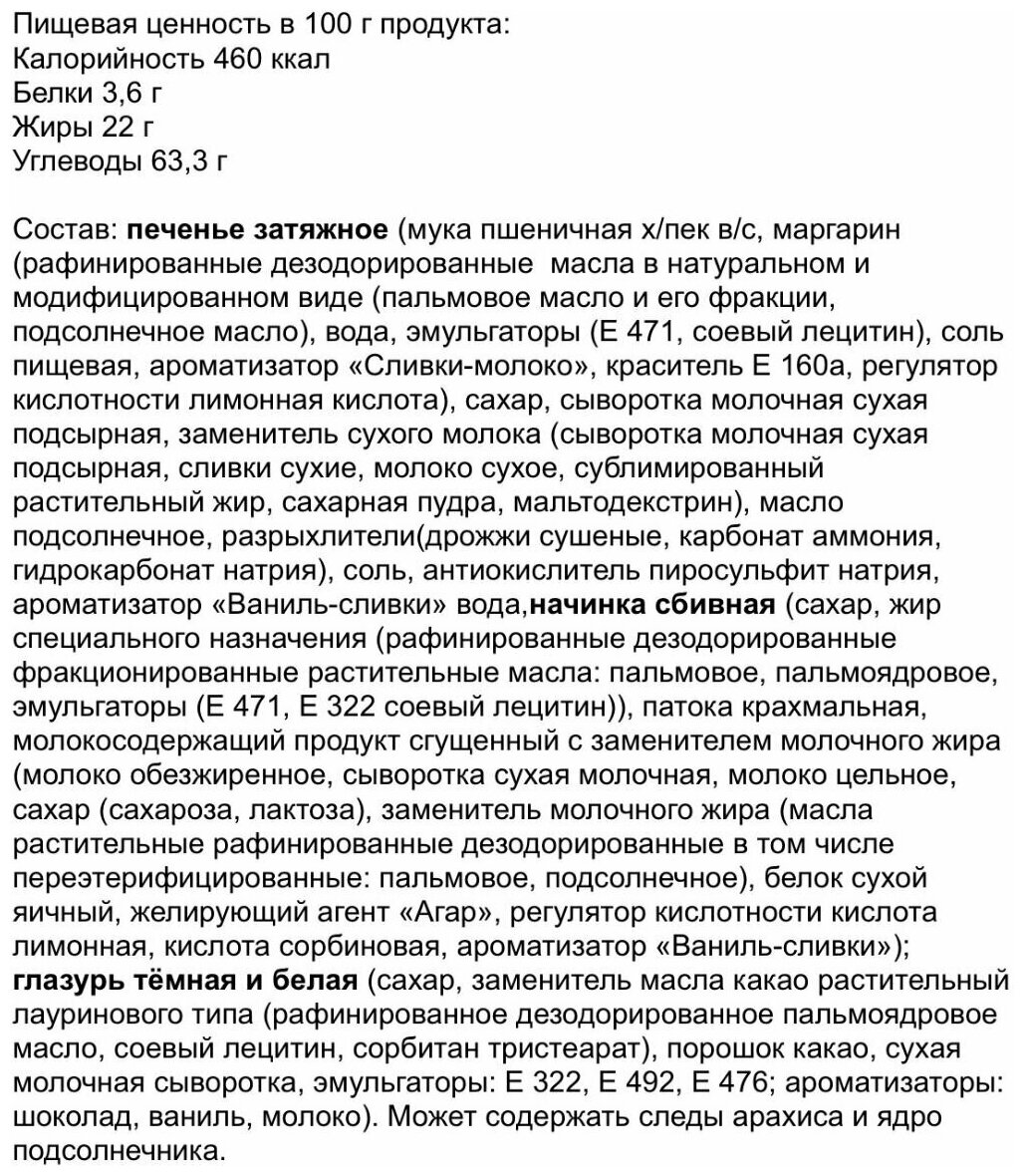 Печенье затяжное гурманчики с начинкой вареная сгущенка в кондитерской глаз 2 кг / Черногорский - фотография № 3