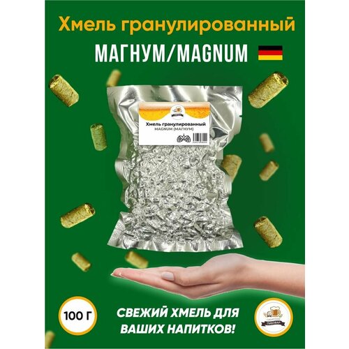 Хмель Магнум Magnum Германия альфа 12,5% 100 г