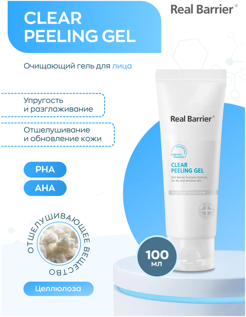 Real Barrier Очищающий гель для лица Clear Peeling Gel, 100 мл