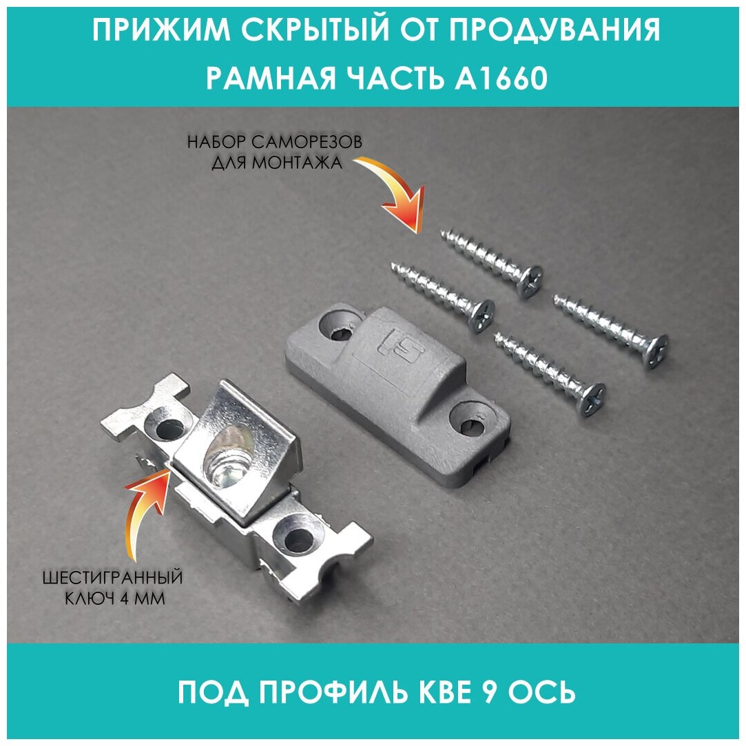 Скрытая петля прижим Siegenia A1660_KBE на раму и створку