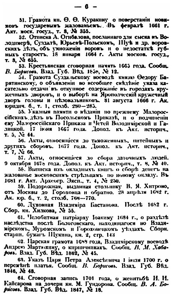 Книга Библиография Владимирской губернии. Том 1 - фото №8