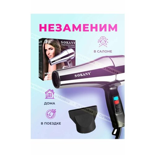 Профессиональный супермощный фен для волос с насадками и ионизацией GORGEOUS HAIRЭффект быстрой сушки Мощность 2400 ВтSokany MD-3000 195000₽