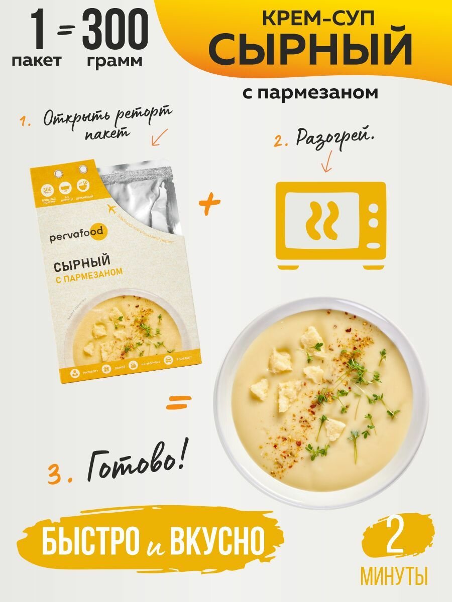 Pervafood сырный крем-суп с пармезаном 300 гр-1 шт