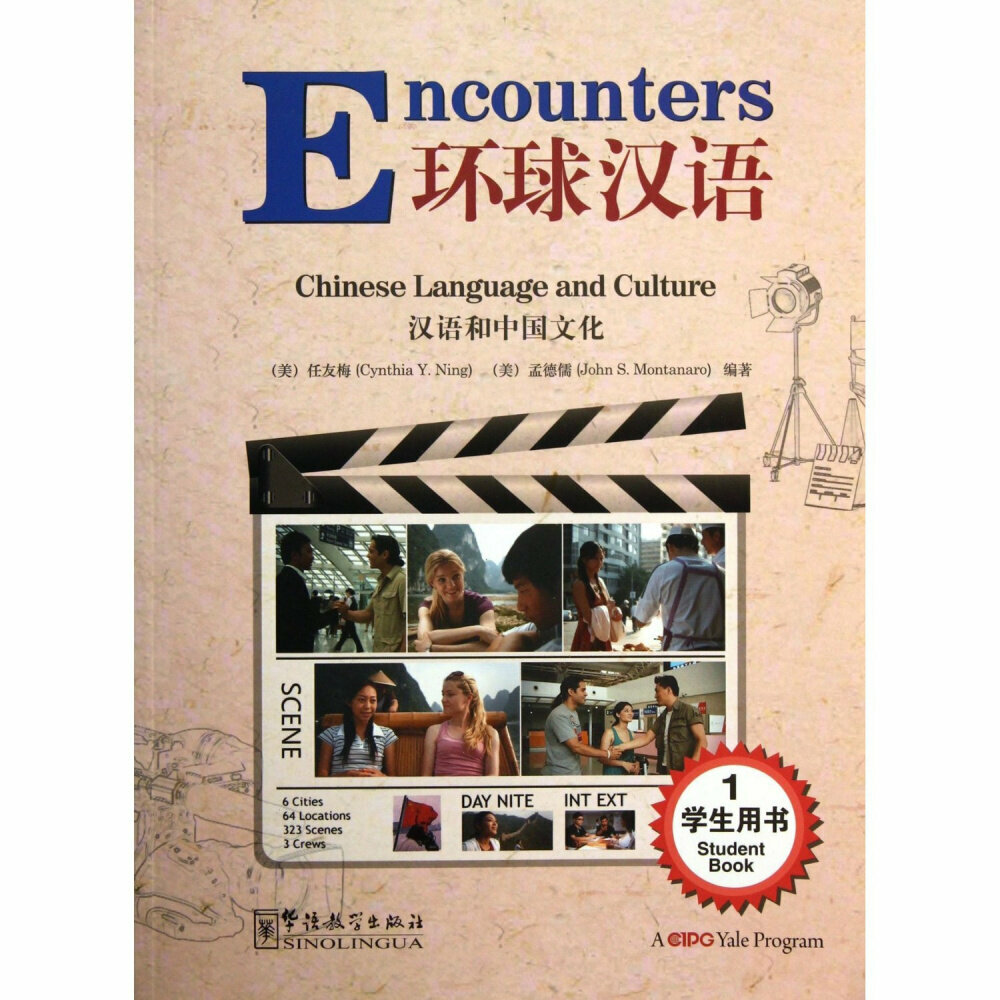 Encounters 1 - Student`s Book / Встречи с китайским языком и культурой 1 - Учебник (на китайском и английском языках) - фото №1