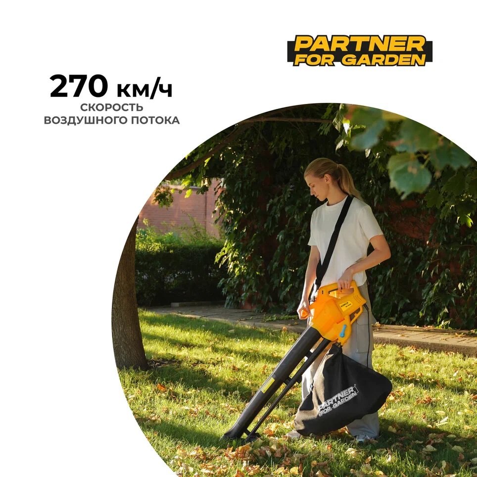 Электрический садовый пылесос / воздуходувка электрическая Partner For Garden BE-3000 3 кВт 270 км/ч