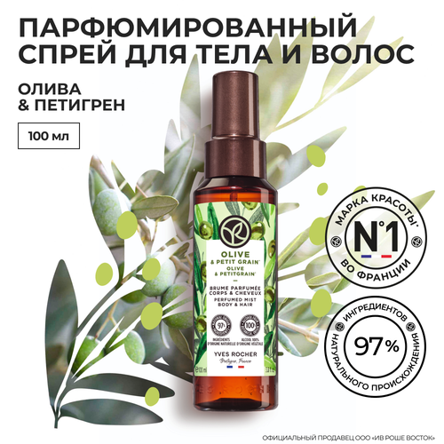 Yves Rocher парфюмированный спрей для тела И волос олива & петигрен