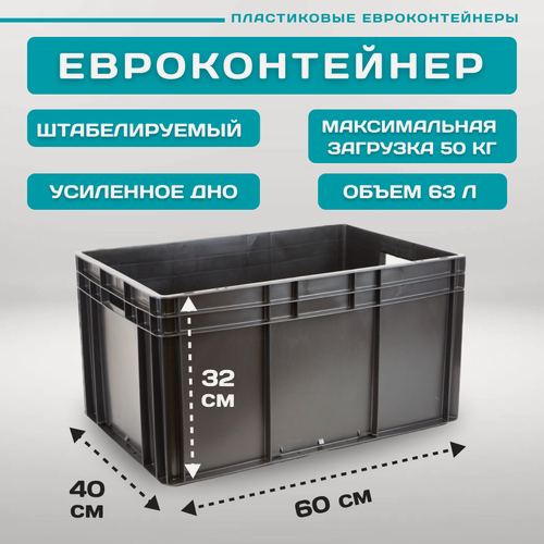 Изображение товара Контейнер для хранения EC-6432 (60х40х32 см) сплошной с открытыми ручками и усиленным дном, Черный