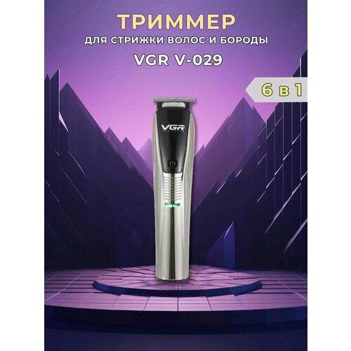 Триммер для бороды и усов электробритва VGR V-029 171800₽