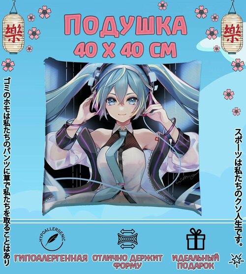 Подушка Хацунэ Мику Вокалоид Vocaloid, 40x40.