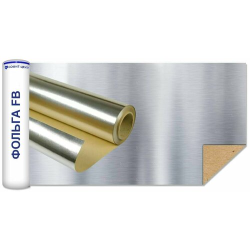 Фольга алюминиевая на крафт-бумаге SOFIT FB для бань, саун и теплых полов