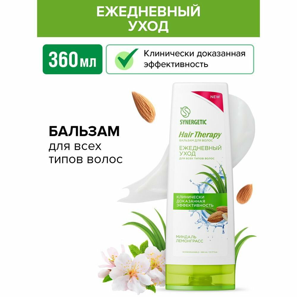 Бальзам для волос SYNERGETIC "Ежедневный уход" HAIR THERAPY, 360 мл