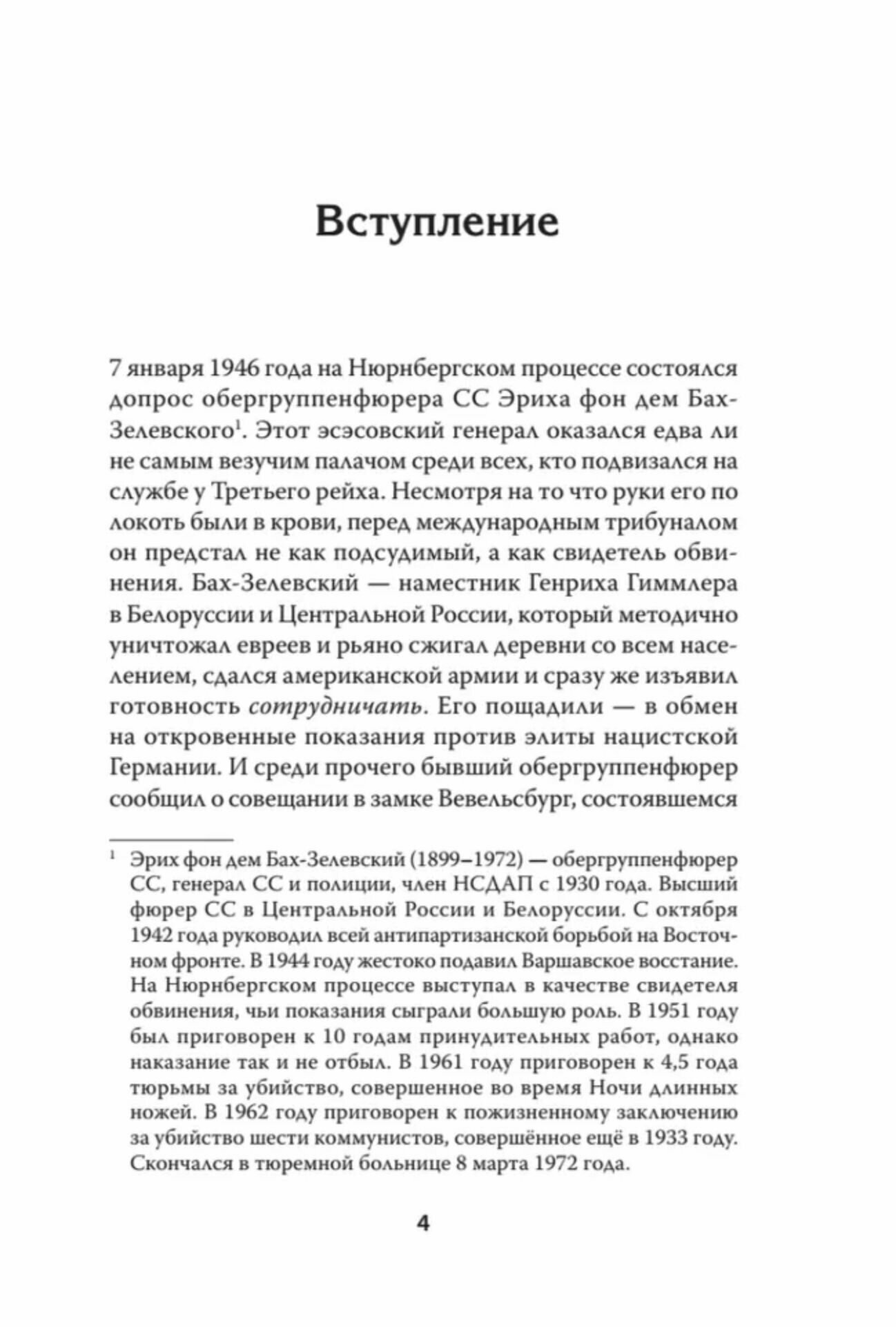 Война на уничтожение. Третий рейх и геноцид советского народа - фото №12