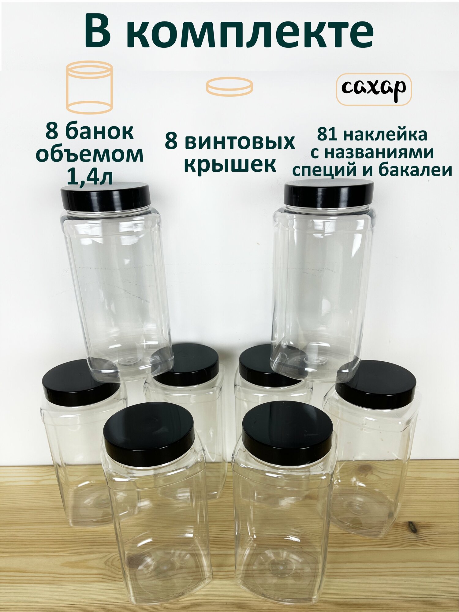 Баночки для круп Баночки для сыпучих — фото 1
