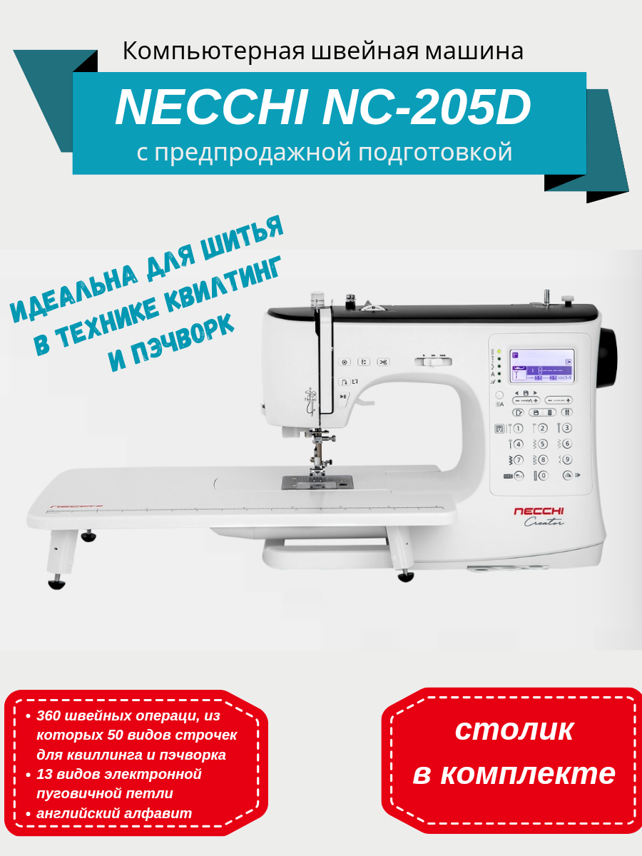Швейно-вышивальная машина Necchi NC-205D белый - фото №7