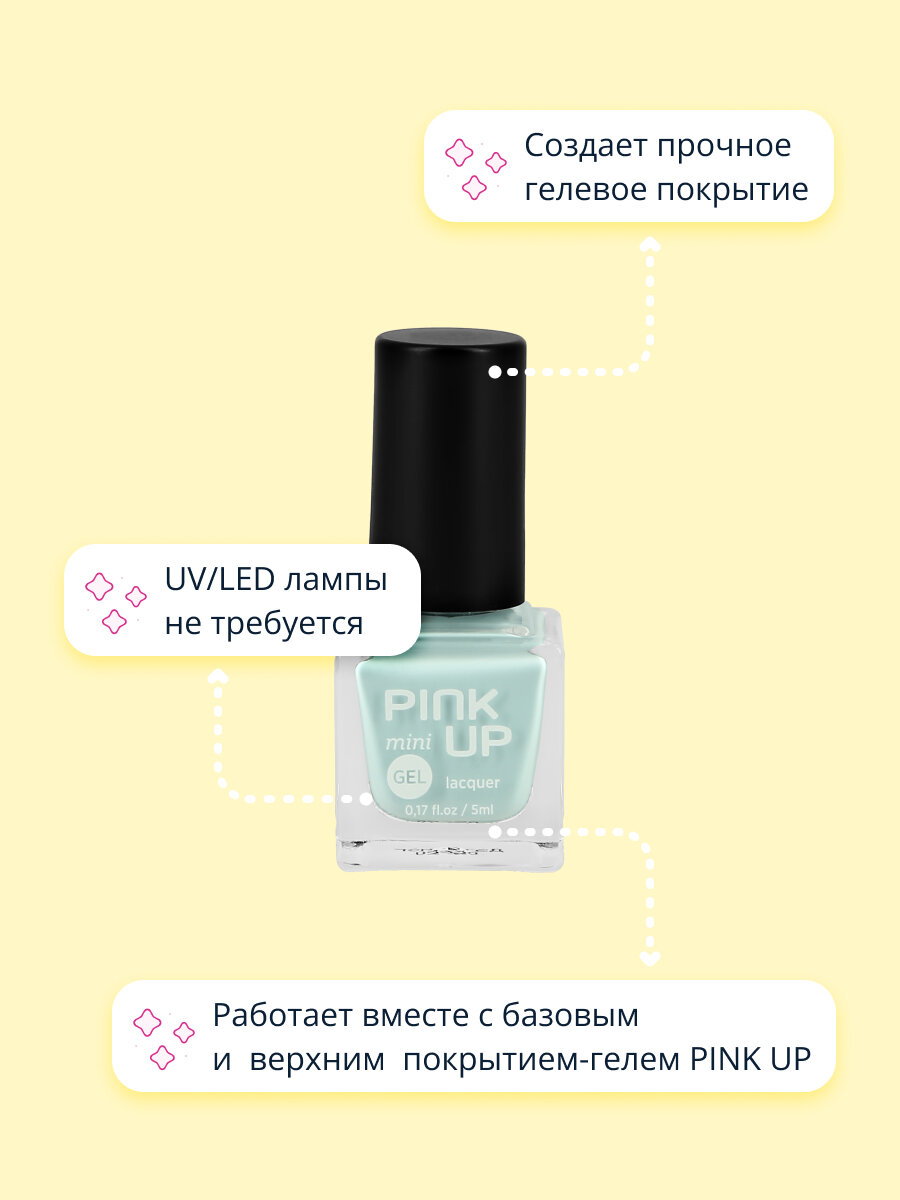 Лак для ногтей PINK UP MINI GEL с эффектом геля тон 08, 5 мл