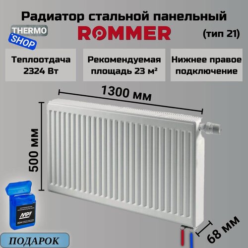 Изображение товара Радиатор стальной панельный 500х1300 нижнее правое подключение Ventil 21/500/1300 Сантехническая нить 20 м