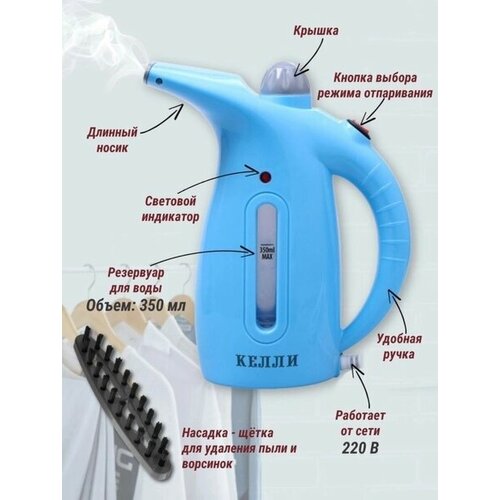 Отпариватель келли KL-317BLU 1800Вт 035л бирюзовый 3765₽