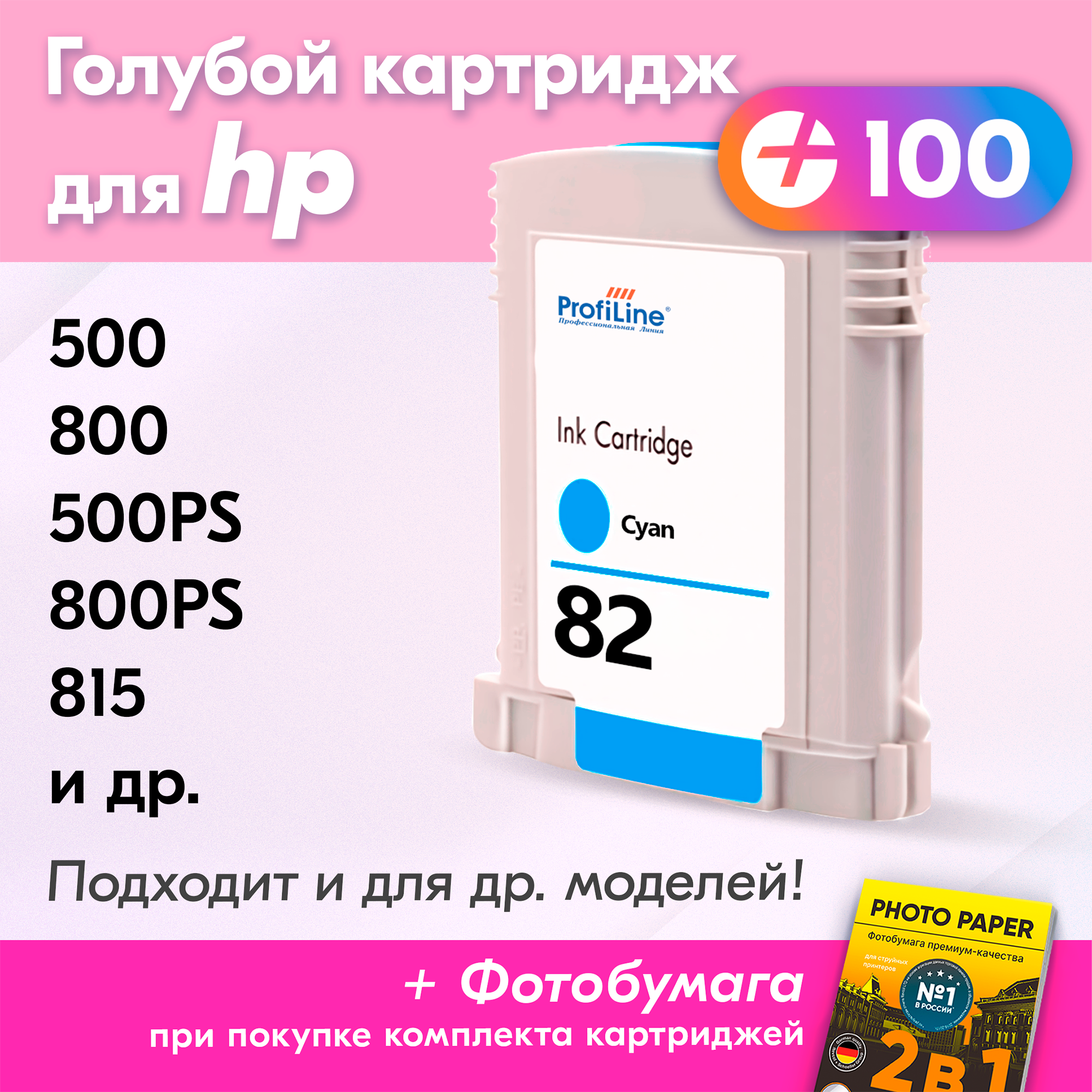 Картридж для HP C4911A (№82) , HP Designjet 500, 800, 500PS, 800PS, 815, 820, 1 шт, с чернилами (с краской) для струйного принтера, Голубой (Cyan), увеличенный объем, заправляемый