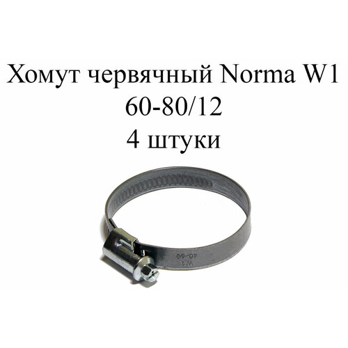 Хомут NORMA TORRO W1 60-80/12 (4 шт.) хомут norma torro w1 60 80 12 20шт