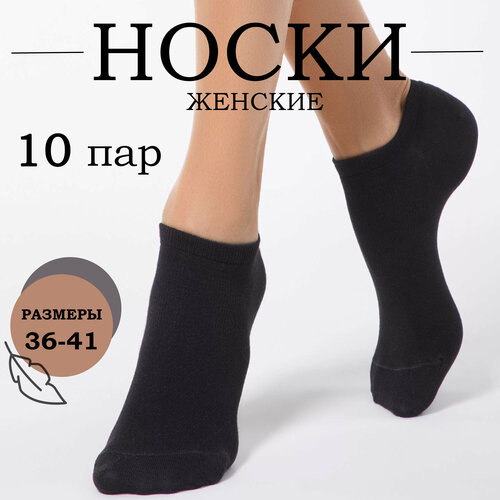 Носки Мини, 10 пар, размер 36-41, черный носки мини 10 пар