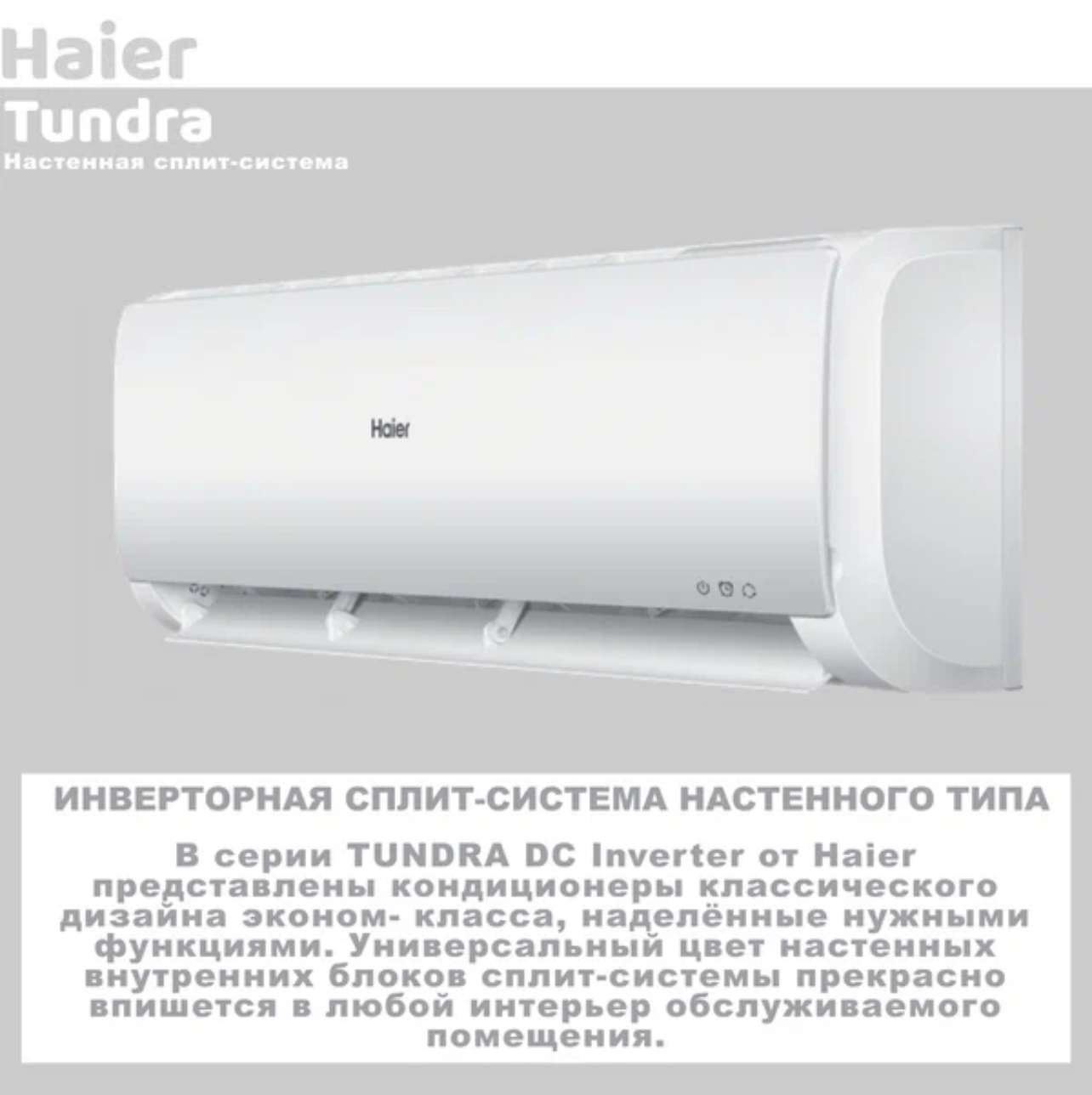 Сплит-система Haier AS07TT4HRA/1U07TL5RA Tundra Inverter - фотография № 10