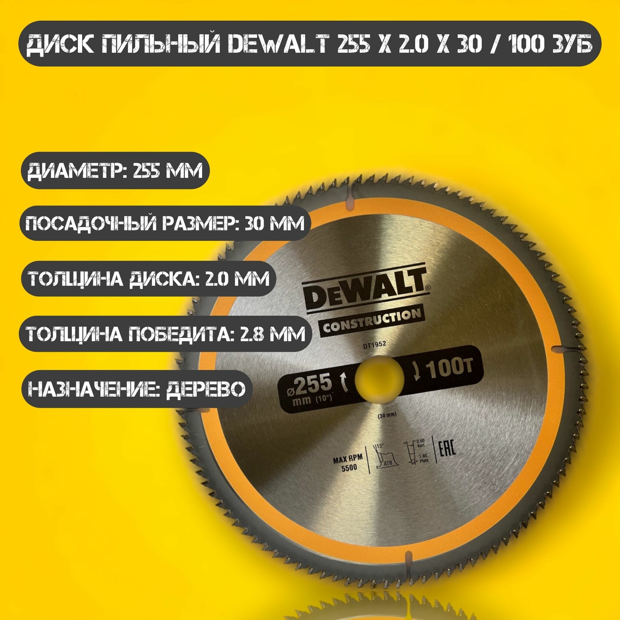 Диск пильный по дереву DEWALT CONSTRUCTION 255*2.0*30/100 зубов