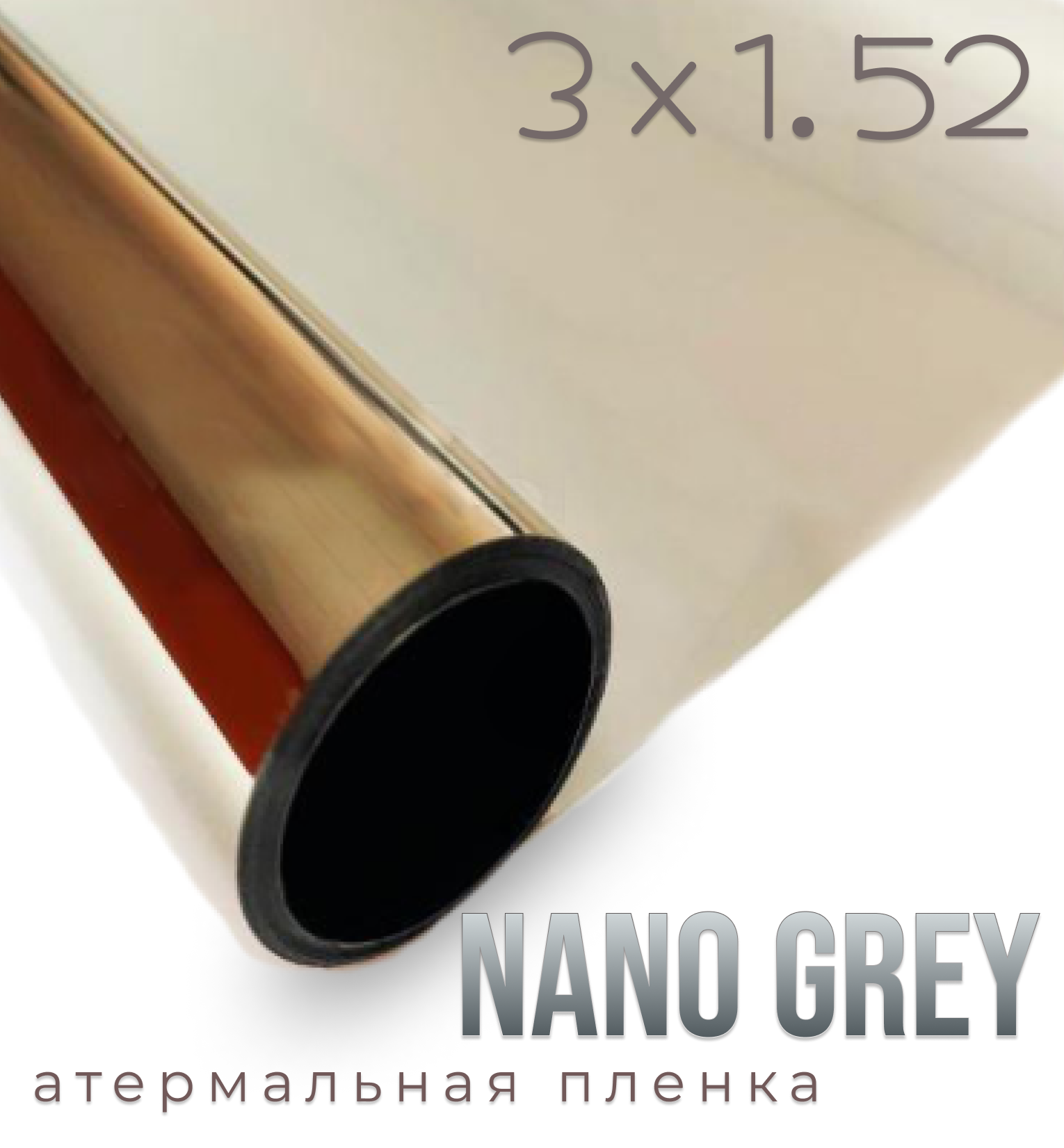Пленка от солнца атермальная теплоотражающая Nano Grey, 1,52х3