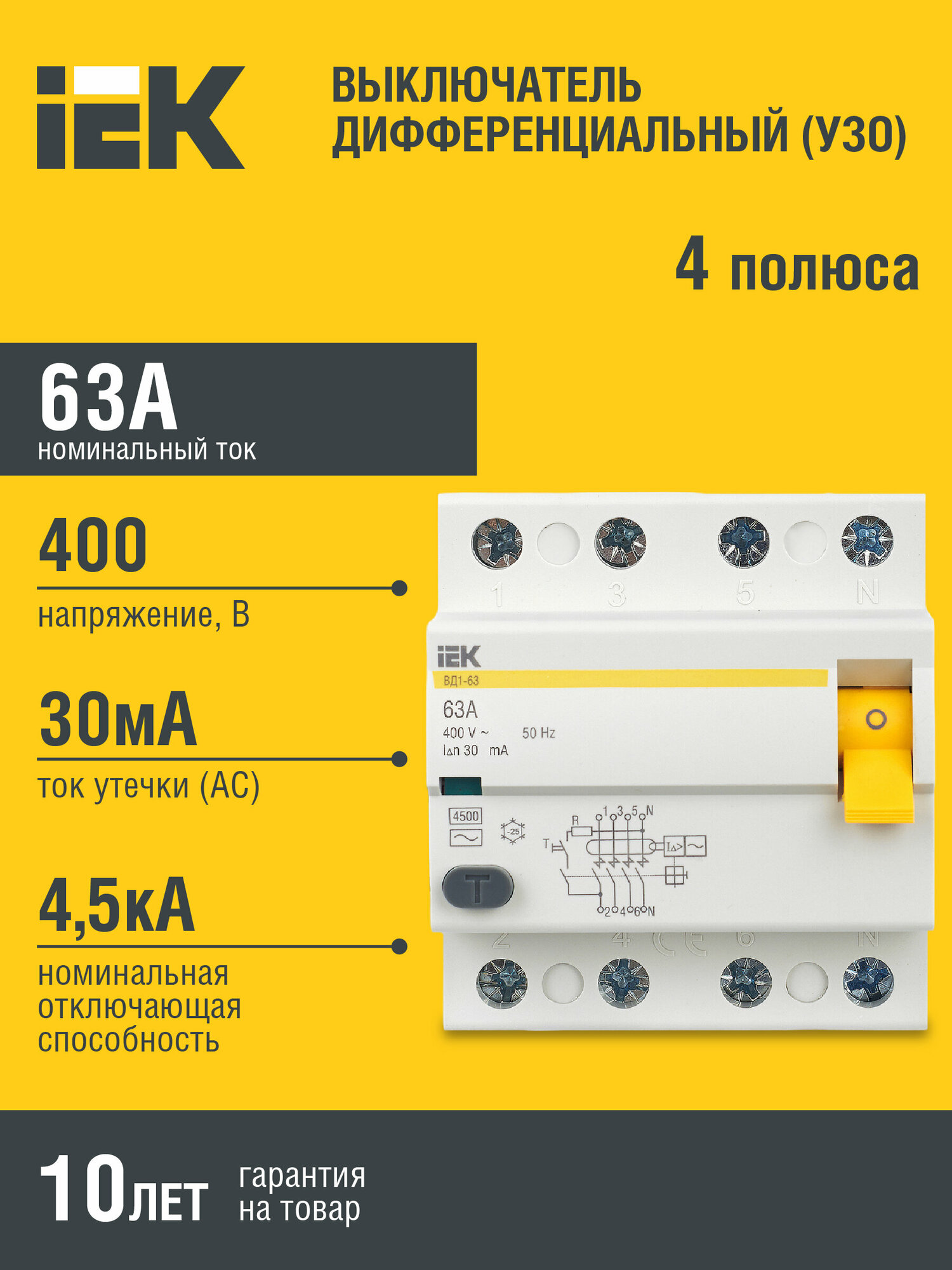 IEK Выключатель диф. тока 4п 63A 30mA тип AC ВД1-63 ИЭК MDV10-4-063-030