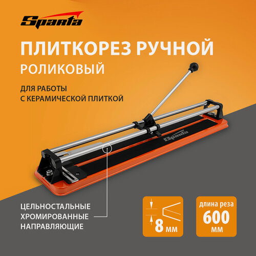 Изображение товара Плиткорез ручной 600мм х 8мм Sparta, твердосплавный режущий ролик и металлическая линейка-угольник, плавный ход, 876365