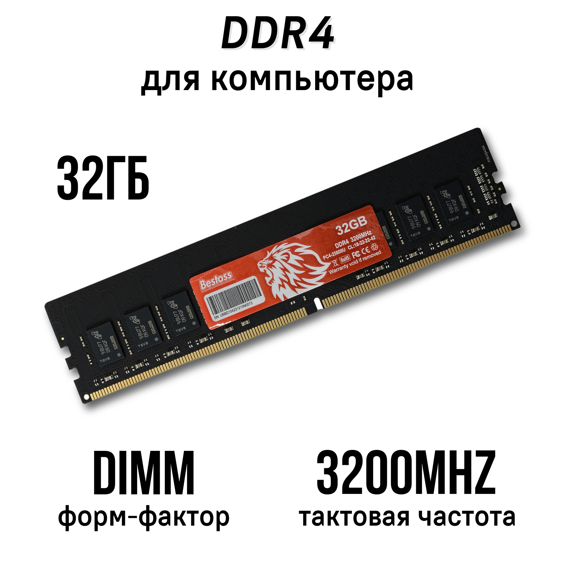 Оперативная память Bestoss DDR4 DIMM 3200 MHz 32 GB