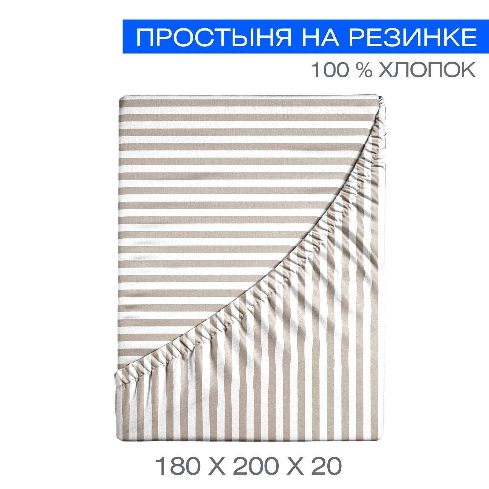 Простынь на резинке 160х200 Urban Family Шторм полоса перкаль 100% хлопок