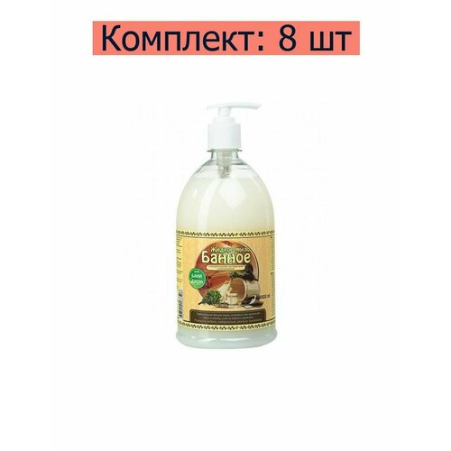 Ренессанс Косметик Мыло жидкое Банное, 1000 мл, 8 шт