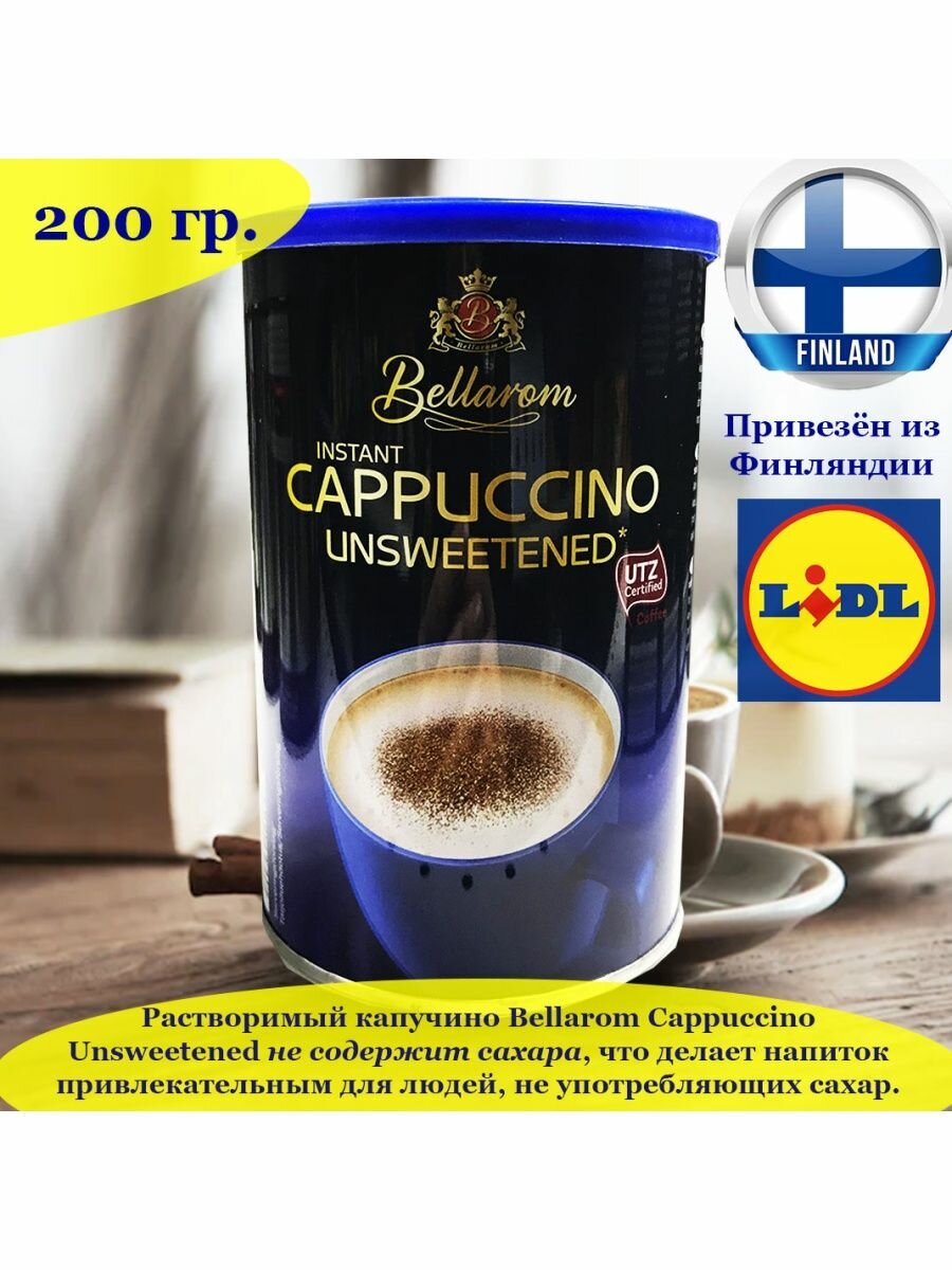 Кофейный напиток Bellarom Cappuccino Unsweetened, 250гр
