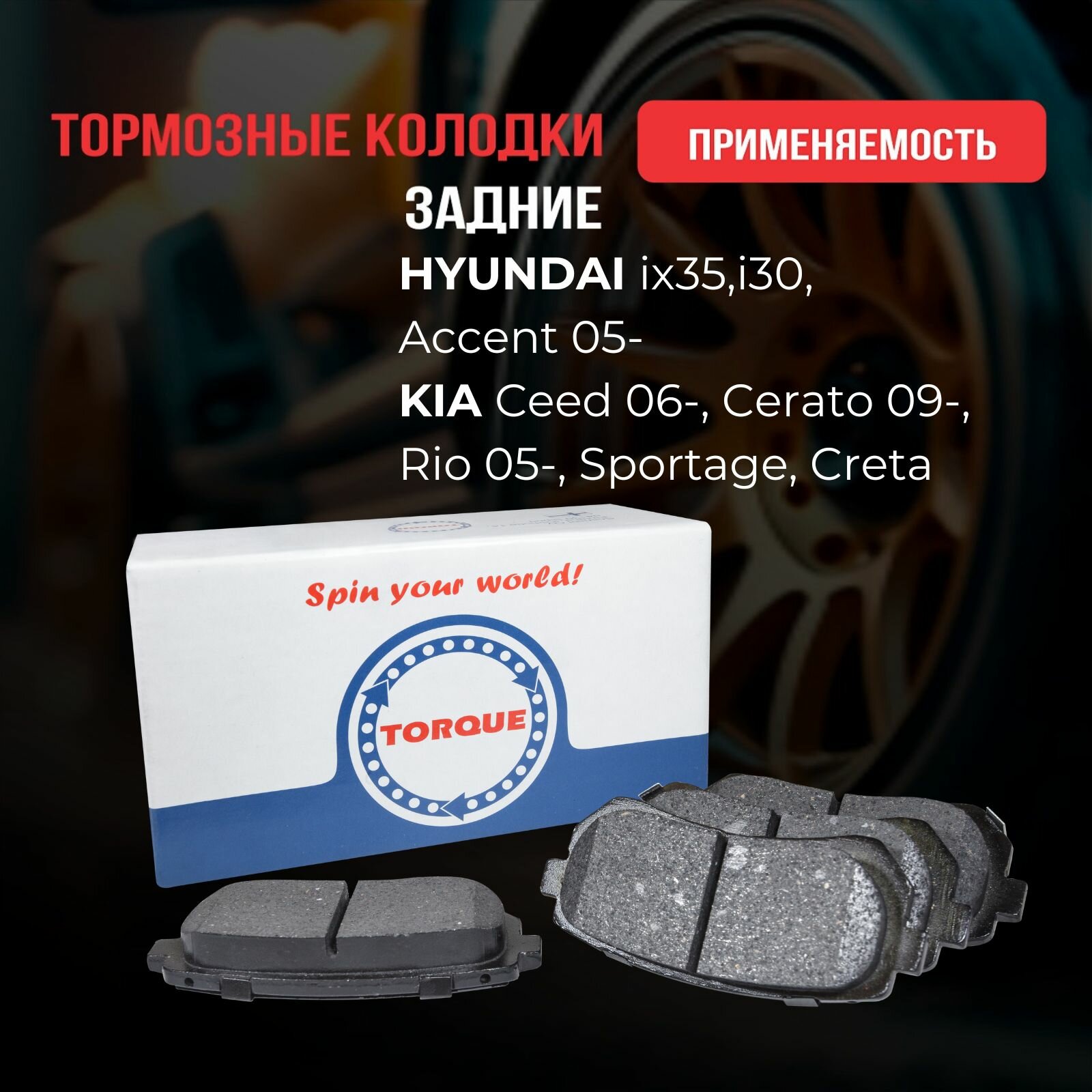 Колодки тормозные задние HYUNDAI ix35 i30 Accent 05- KIA Ceed 06- Cerato 09- Rio 05- Sportage Creta Кросс -номер 58302 1MA40 58302 1MA40 58302-1HA10 58302-1HA10 58302-2SA70