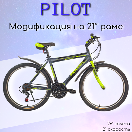 Велосипед PIONEER Pilot 26/21 gray-green-black