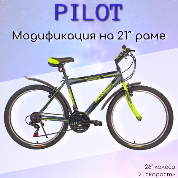 Велосипед PIONEER Pilot 26"/21" gray-green-black